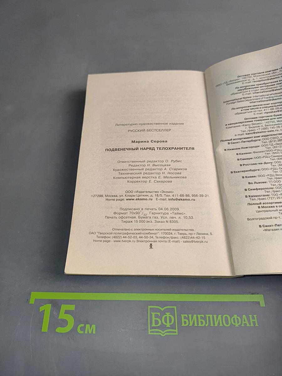 Подвеченный наряд телохранителя