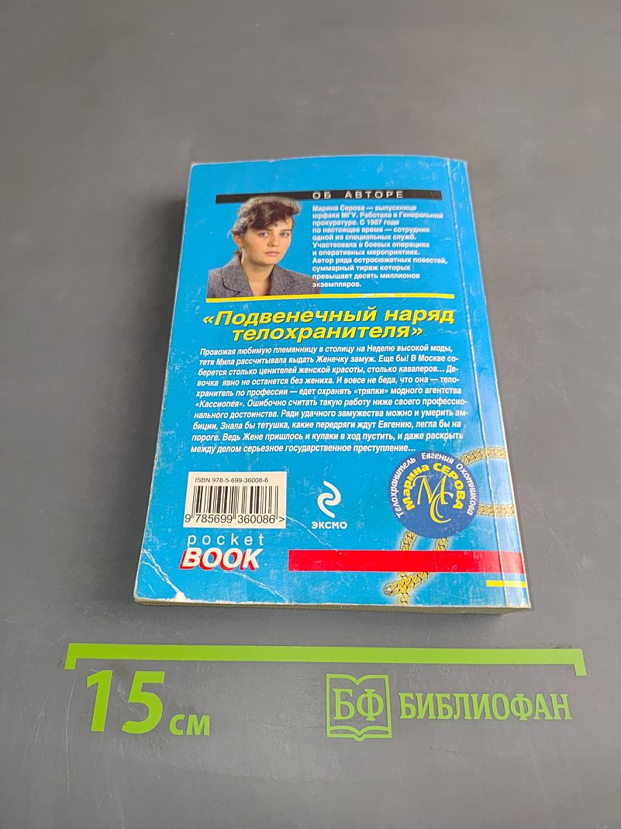 Подвеченный наряд телохранителя