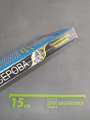 Подвеченный наряд телохранителя