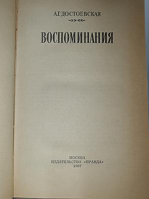 Воспоминания