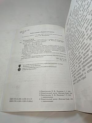 Окружающий мир 4 класс. Часть вторая