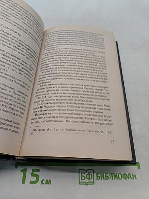 Несбывшаяся Россия. Когда врут учебники истории