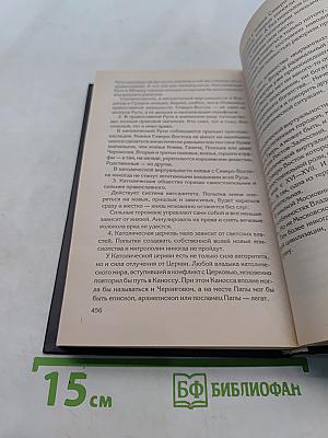Несбывшаяся Россия. Когда врут учебники истории