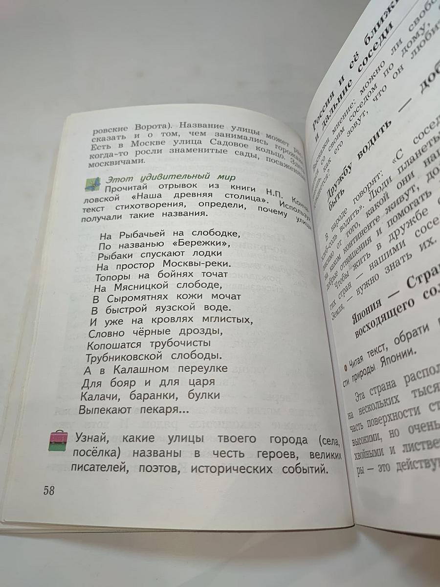 Окружающий мир 4 класс. Часть вторая