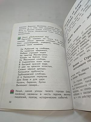 Окружающий мир 4 класс. Часть вторая