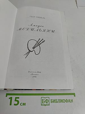 Амедео Модильяни