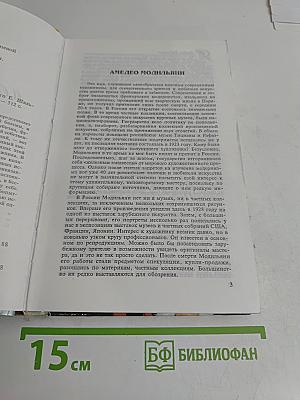 Амедео Модильяни