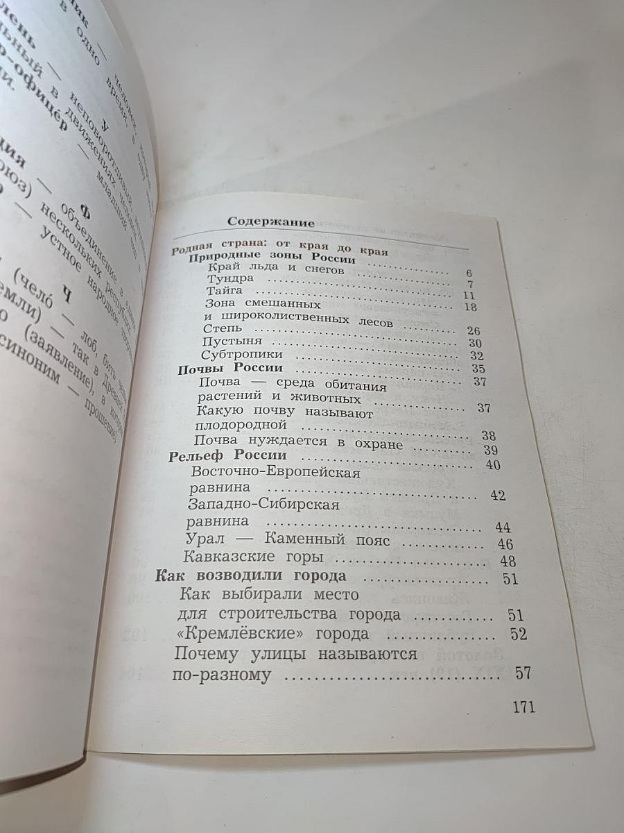 Окружающий мир 4 класс. Часть вторая