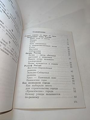 Окружающий мир 4 класс. Часть вторая