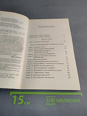 Экономика за один урок