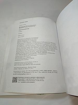Окружающий мир 4 класс. Часть вторая