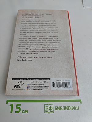 Парижские сестры