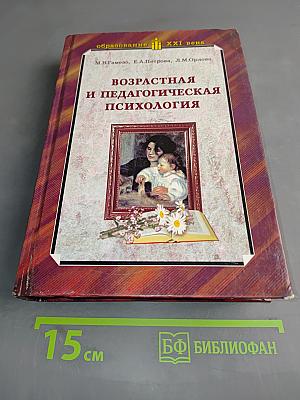 Возрастная и педагогическая психология