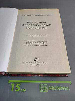 Возрастная и педагогическая психология