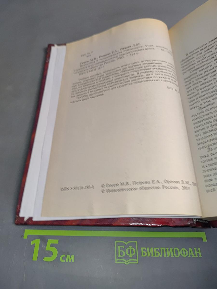 Возрастная и педагогическая психология