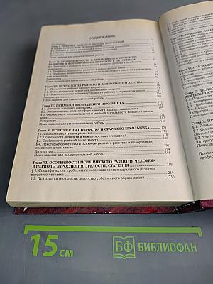 Возрастная и педагогическая психология