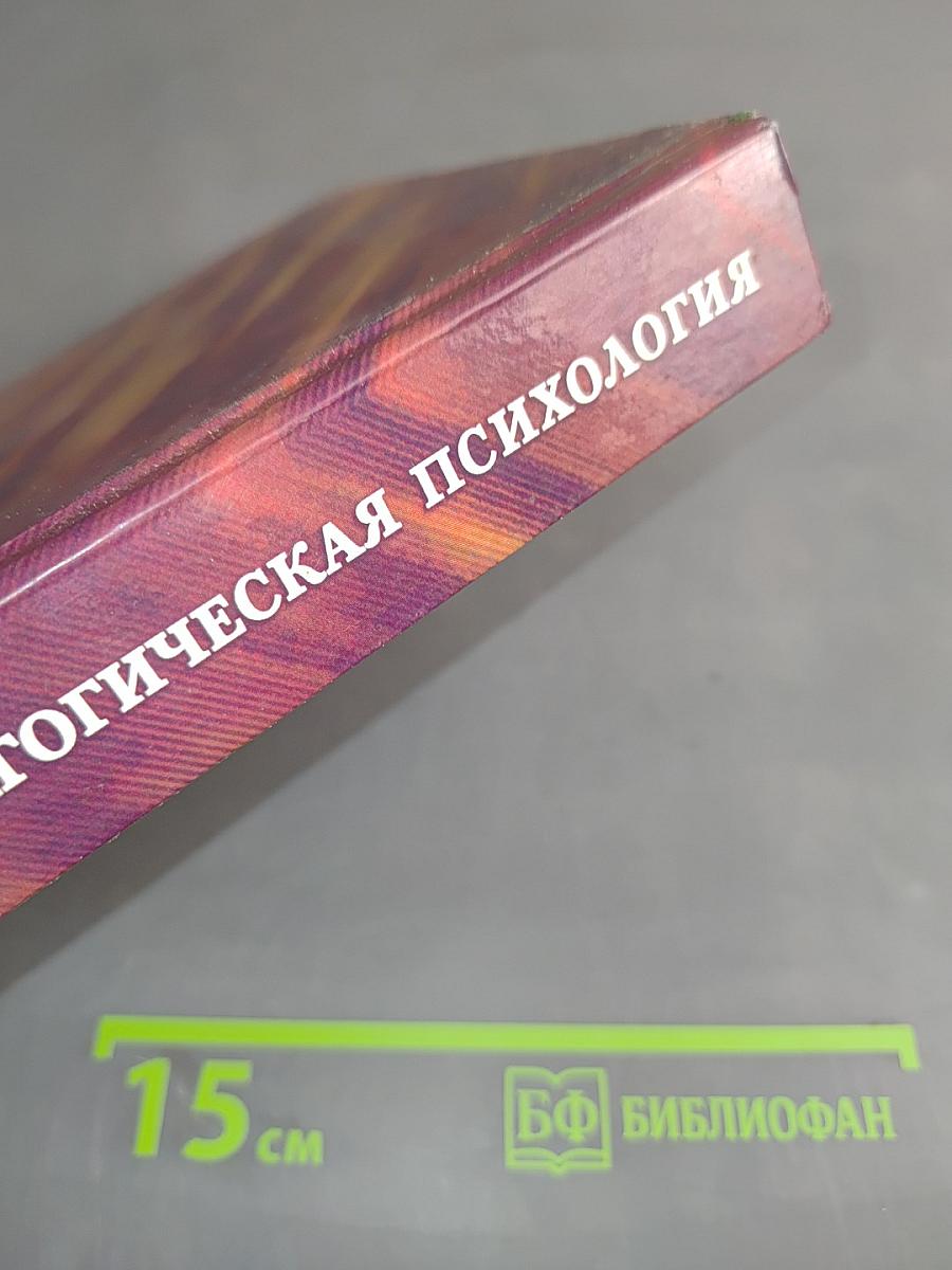 Возрастная и педагогическая психология