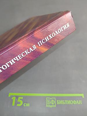 Возрастная и педагогическая психология