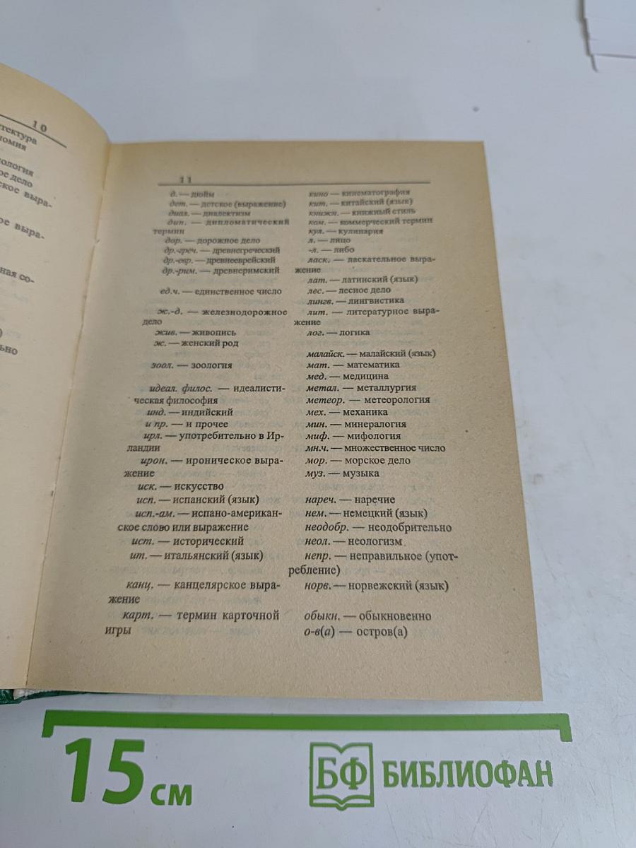 Англо-русский словарь