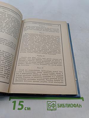Православный молитвослов и Псалтирь