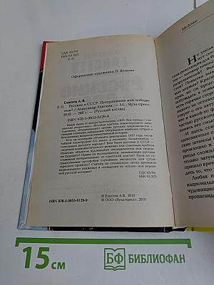 Русские в СССР. Потерпевшие или победители?