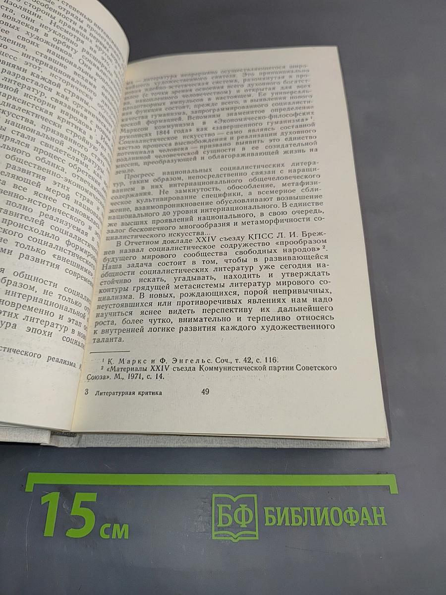 Литературная критика европейских социалистических стран. Выпуск 2. Революционные традиции социалистической литературы