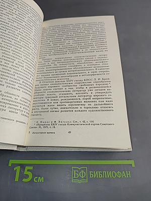 Литературная критика европейских социалистических стран. Выпуск 2. Революционные традиции социалистической литературы