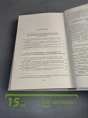 Литературная критика европейских социалистических стран. Выпуск 2. Революционные традиции социалистической литературы