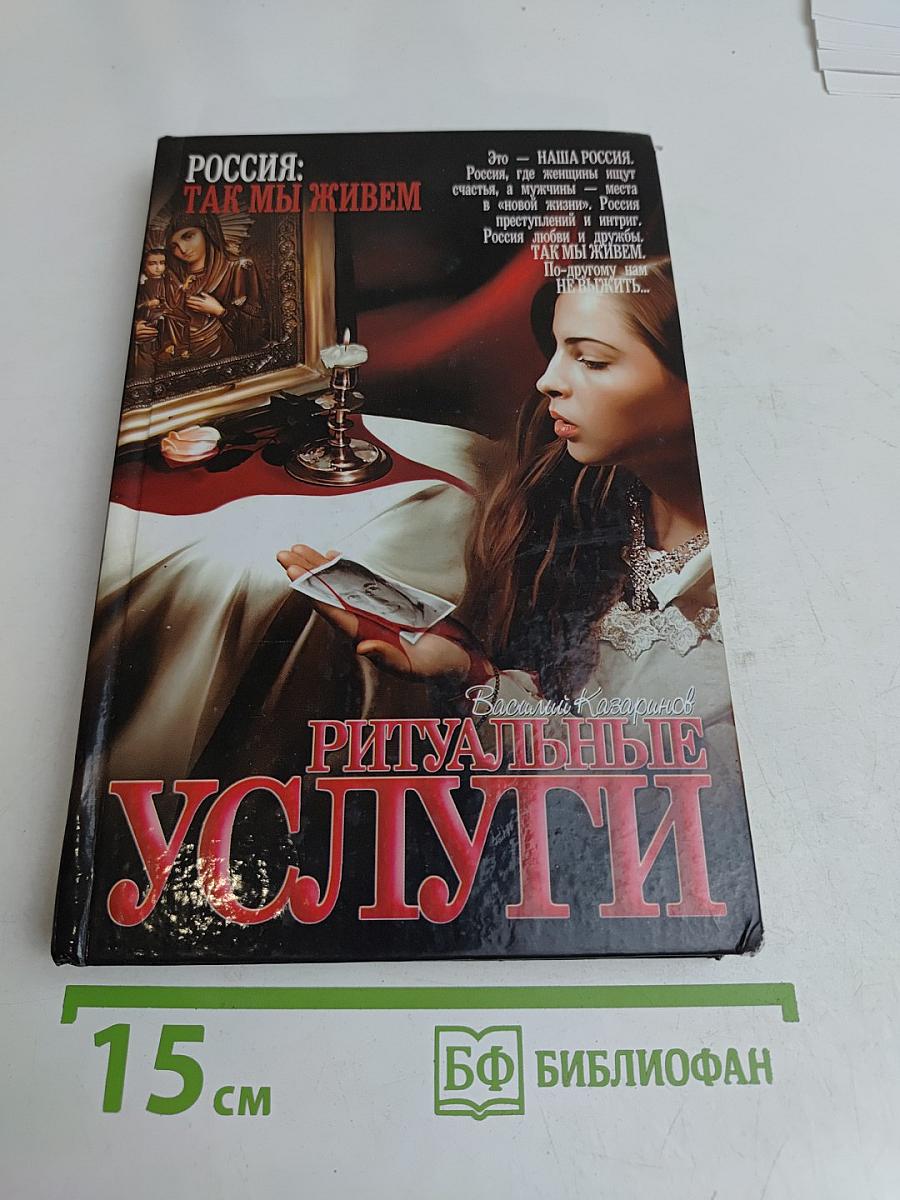 Ритуальные услуги