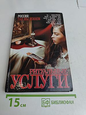 Ритуальные услуги