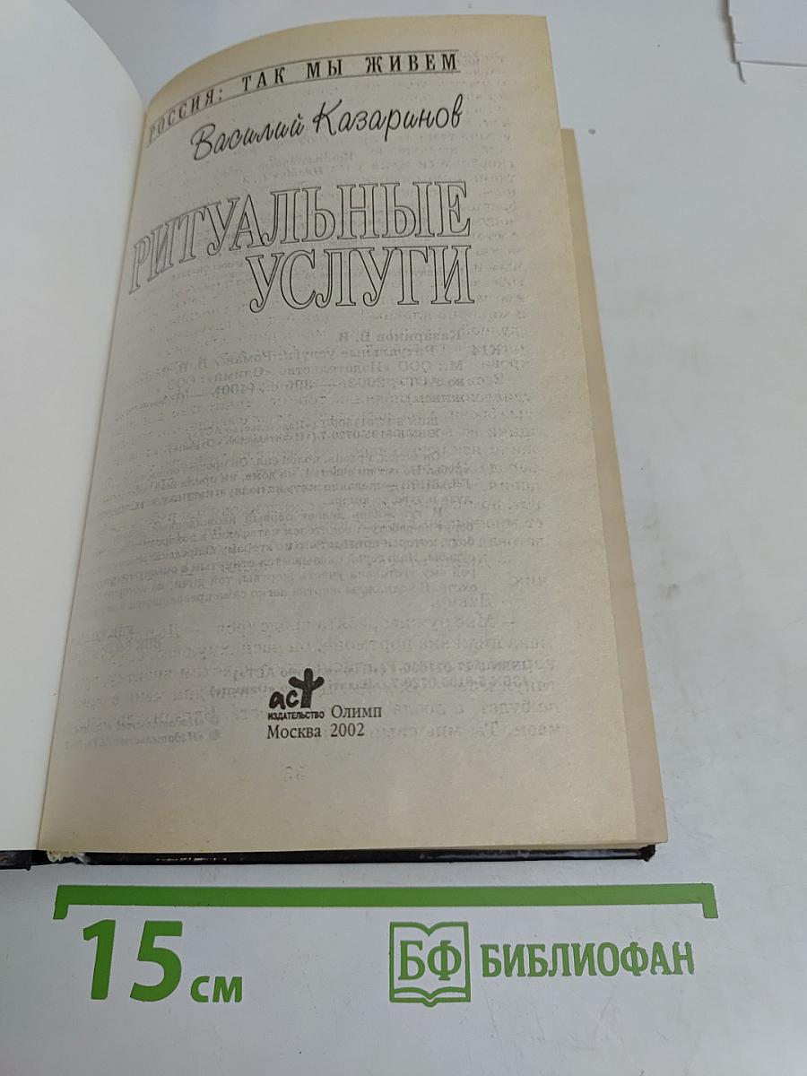 Ритуальные услуги
