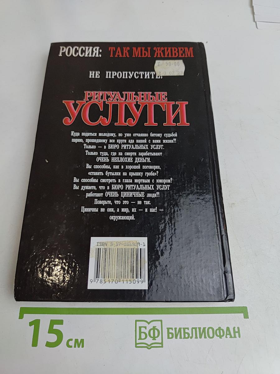 Ритуальные услуги