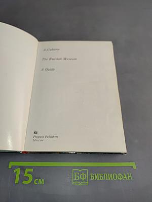 The Russian Museum: A Guide
