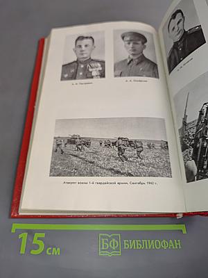 На юго-западном направлении. Книга 1. Воспоминания командарма