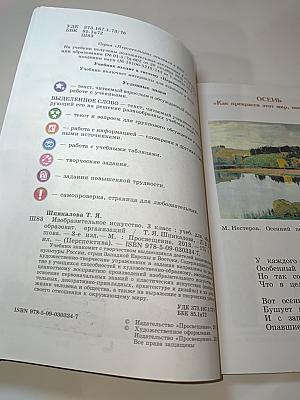 Изобразительное искусство. 3 класс
