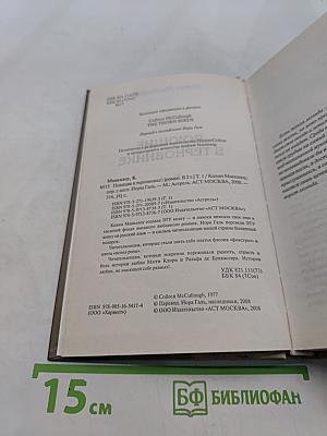 Поющие в терновнике. Том 1