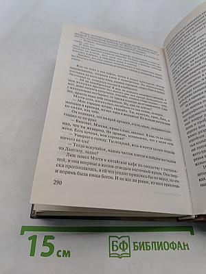 Поющие в терновнике. Том 1