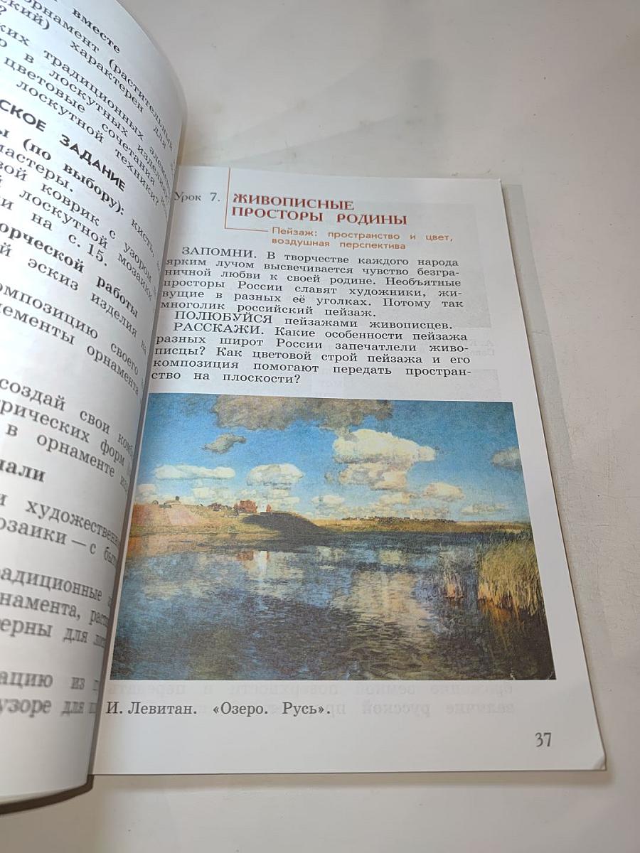 Изобразительное искусство. 3 класс