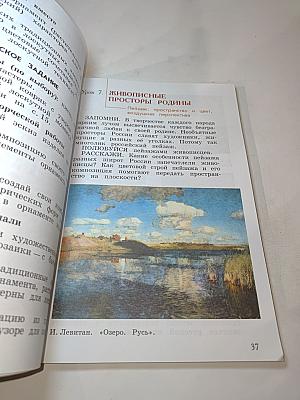 Изобразительное искусство. 3 класс