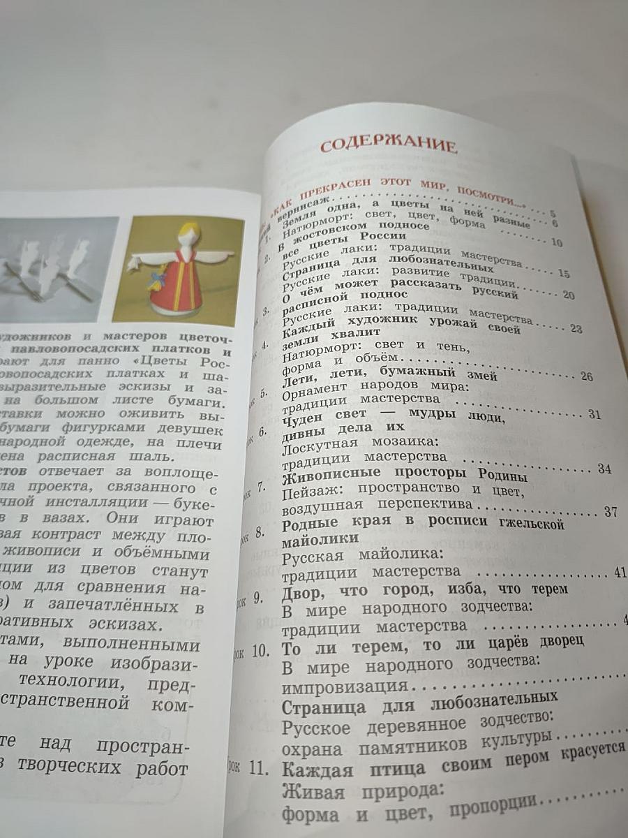 Изобразительное искусство. 3 класс