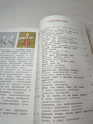 Изобразительное искусство. 3 класс