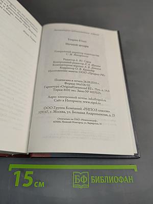 Ночной шторм