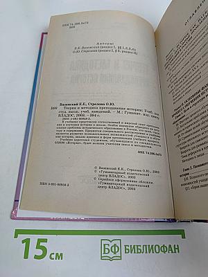 Теория и методика преподавания истории. Учебник для вузов