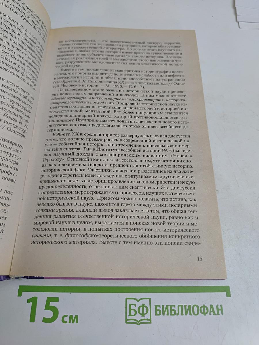 Теория и методика преподавания истории. Учебник для вузов