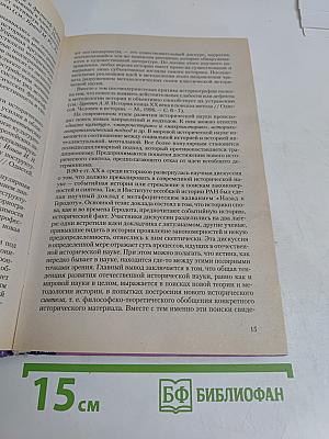 Теория и методика преподавания истории. Учебник для вузов
