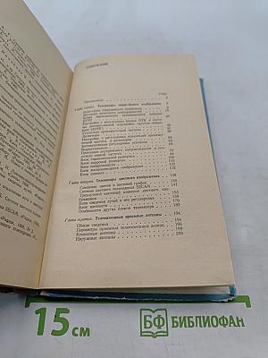 Устройство и техническое обслуживание современных телевизоров