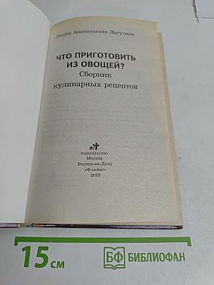 Что приготовить из овощей? Сборник кулинарных рецептов
