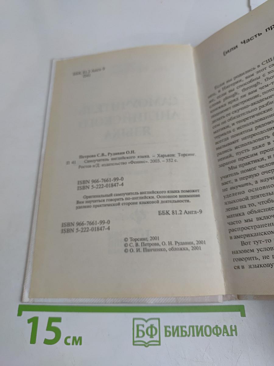 Самоучитель английского языка