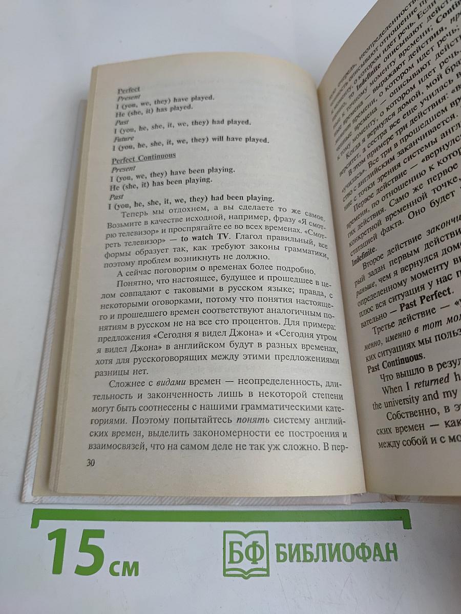 Самоучитель английского языка