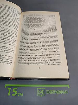 Флибустьеры. Морские цыгане